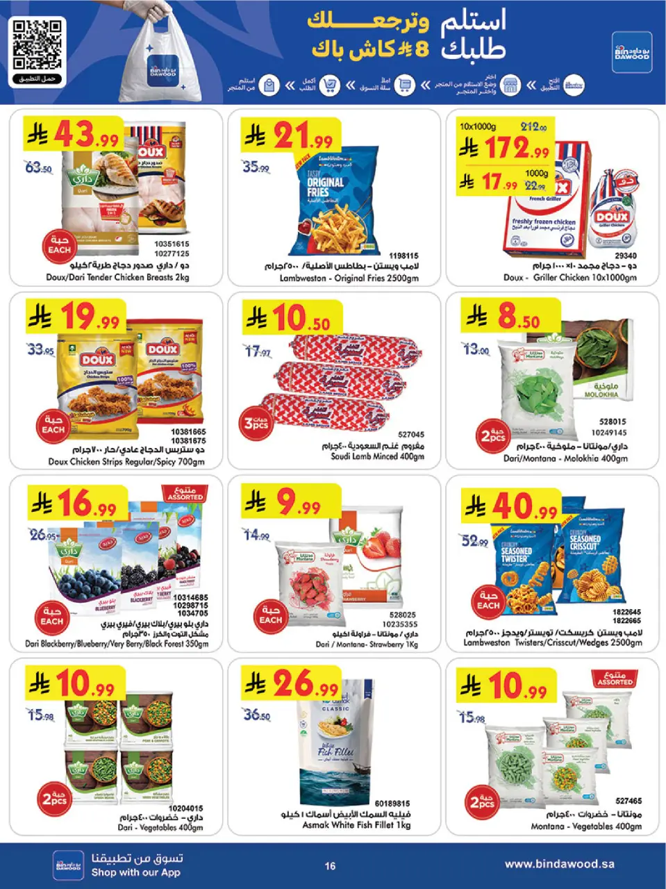 Ofertas de Bin Dawood Khamis Mushait de 27 Shawwal a 4 Dhuʻl-Qiʻdah 1447 AH (15 – 21 abril 2026) Ofertas asesinas - Página 17
