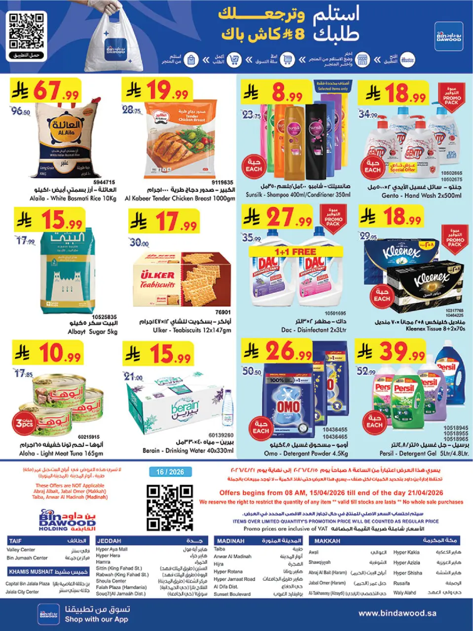 Ofertas de Bin Dawood Khamis Mushait de 27 Shawwal a 4 Dhuʻl-Qiʻdah 1447 AH (15 – 21 abril 2026) Ofertas asesinas - Página 25