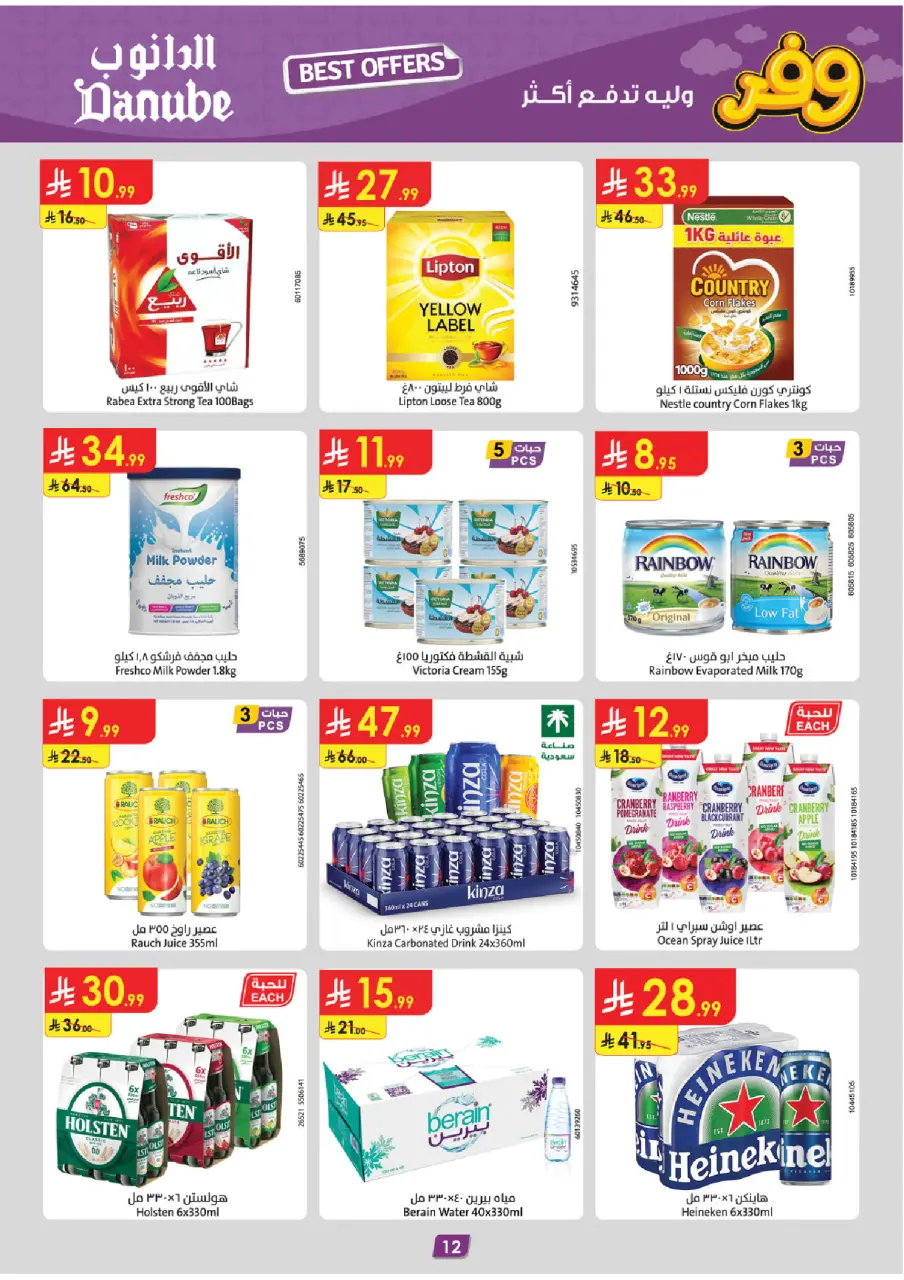 Ofertas de Danube Tabuk de 27 Shawwal a 4 Dhuʻl-Qiʻdah 1447 AH (15 – 21 abril 2026) Ahorra ahora ofrece pagar más - Página 13