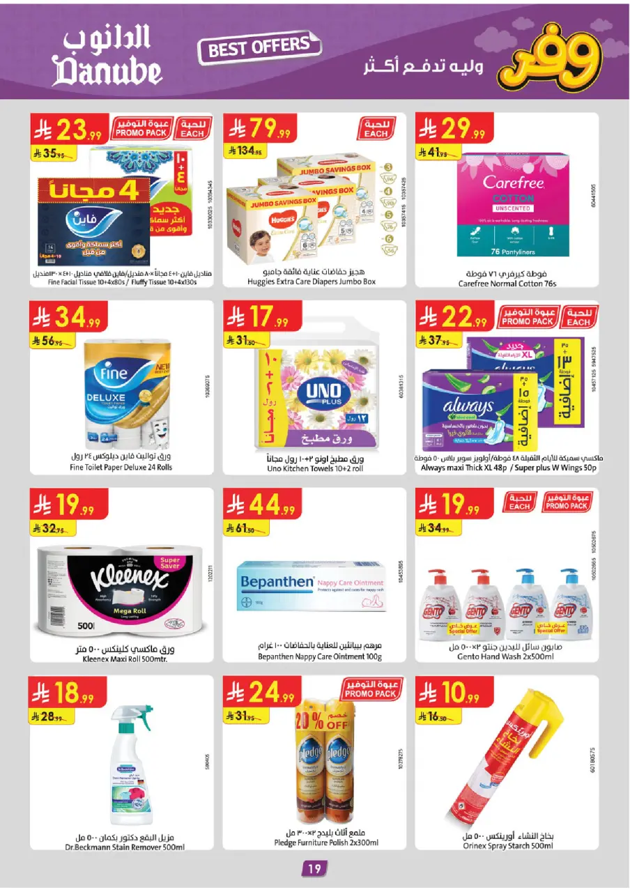 Ofertas de Danube Tabuk de 27 Shawwal a 4 Dhuʻl-Qiʻdah 1447 AH (15 – 21 abril 2026) Ahorra ahora ofrece pagar más - Página 20