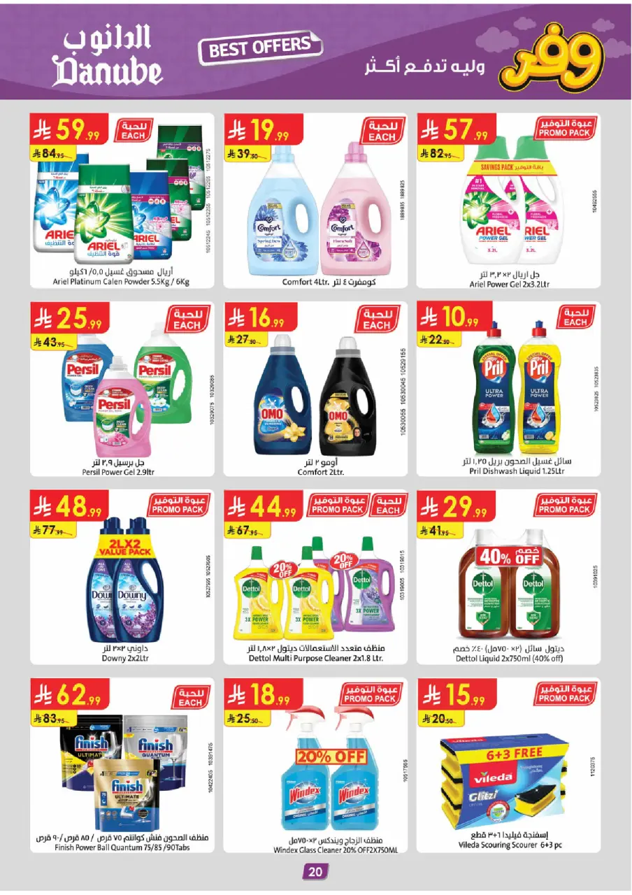 Ofertas de Danube Tabuk de 27 Shawwal a 4 Dhuʻl-Qiʻdah 1447 AH (15 – 21 abril 2026) Ahorra ahora ofrece pagar más - Página 21