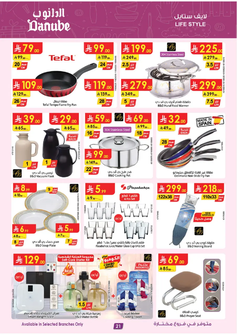 Ofertas de Danube Tabuk de 27 Shawwal a 4 Dhuʻl-Qiʻdah 1447 AH (15 – 21 abril 2026) Ahorra ahora ofrece pagar más - Página 22