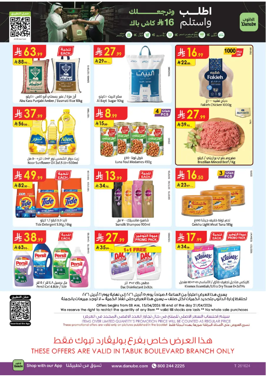 Ofertas de Danube Tabuk de 27 Shawwal a 4 Dhuʻl-Qiʻdah 1447 AH (15 – 21 abril 2026) Ahorra ahora ofrece pagar más - Página 25