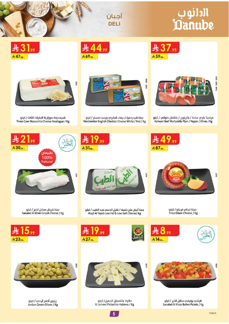 Ofertas de Danube Tabuk de 27 Shawwal a 4 Dhuʻl-Qiʻdah 1447 AH (15 – 21 abril 2026) Ahorra ahora ofrece pagar más - Página 6