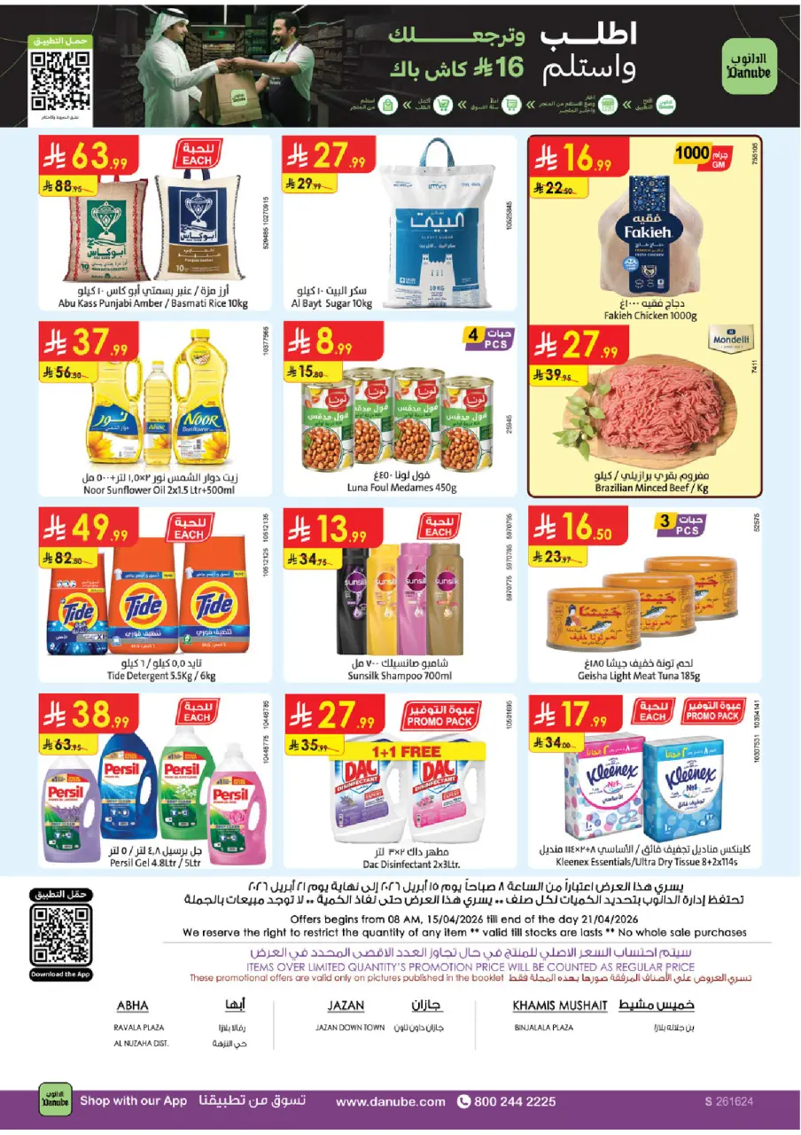 Ofertas de Danube Región meridional Paraná de 27 Shawwal a 4 Dhuʻl-Qiʻdah 1447 AH (15 – 21 abril 2026) Ahorra ahora ofrece pagar más - Página 25