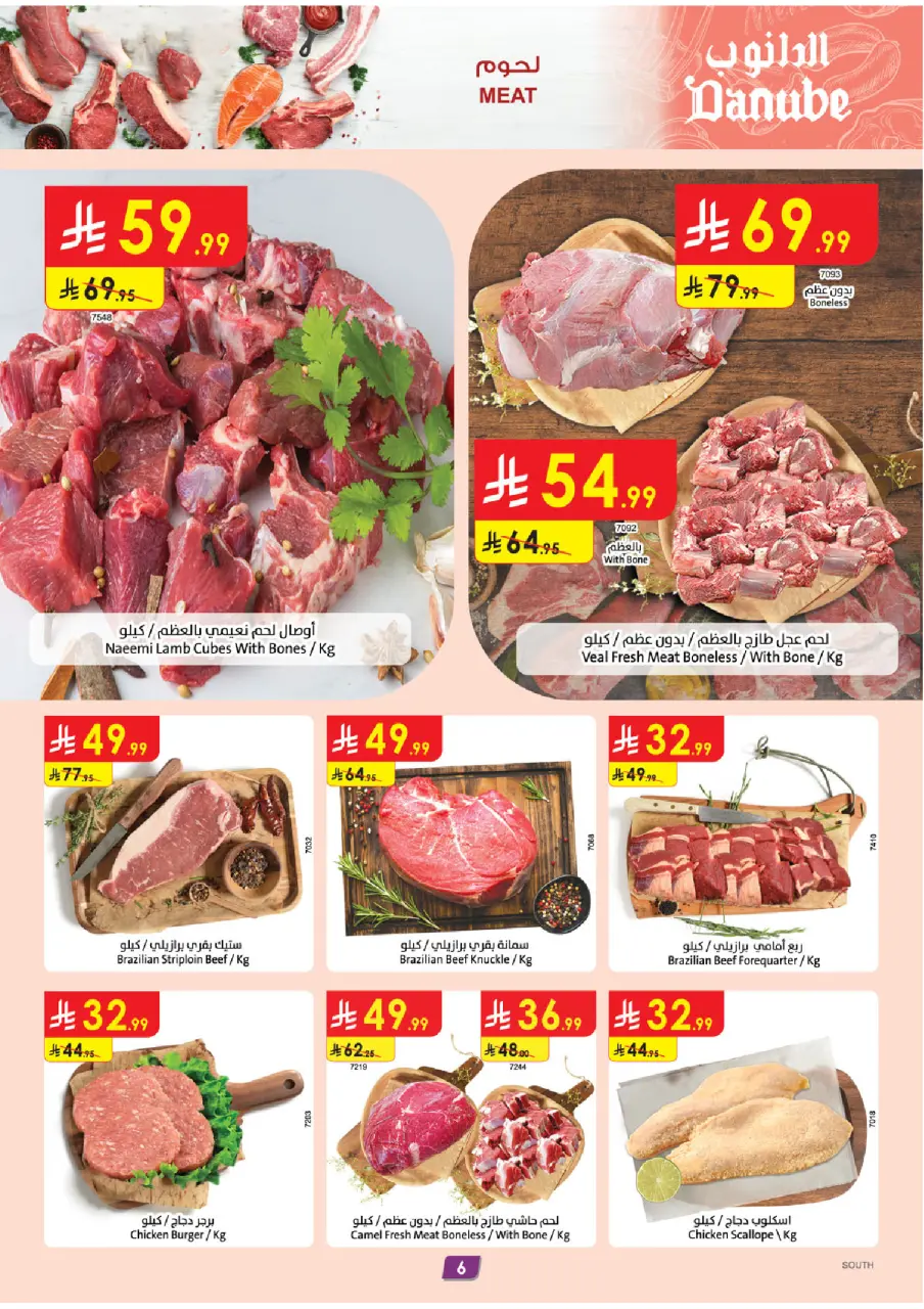 Ofertas de Danube Región meridional Paraná de 27 Shawwal a 4 Dhuʻl-Qiʻdah 1447 AH (15 – 21 abril 2026) Ahorra ahora ofrece pagar más - Página 7
