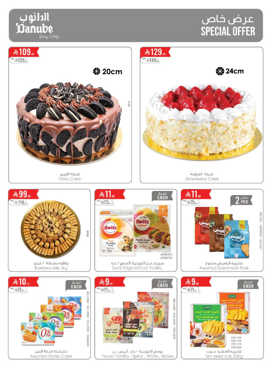 Ofertas de Danube Región Occidental de 27 Shawwal a 4 Dhuʻl-Qiʻdah 1447 AH (15 – 21 abril 2026) Ahorra ahora ofrece pagar más - Página 4