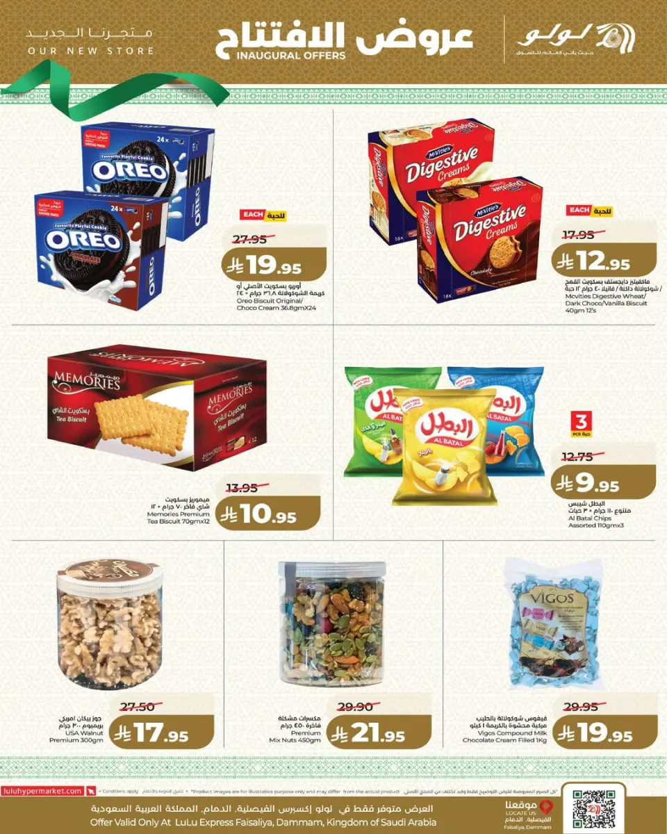 Lulu offers in Dammam from 27 Shawwal to 4 Dhuʻl-Qiʻdah 1447 AH (15 – 21 April 2026) Opening Deals - Page 4