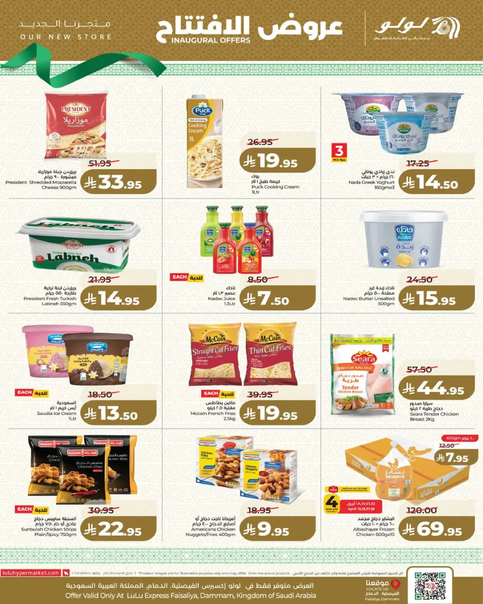 Lulu offers in Dammam from 27 Shawwal to 4 Dhuʻl-Qiʻdah 1447 AH (15 – 21 April 2026) Opening Deals - Page 5