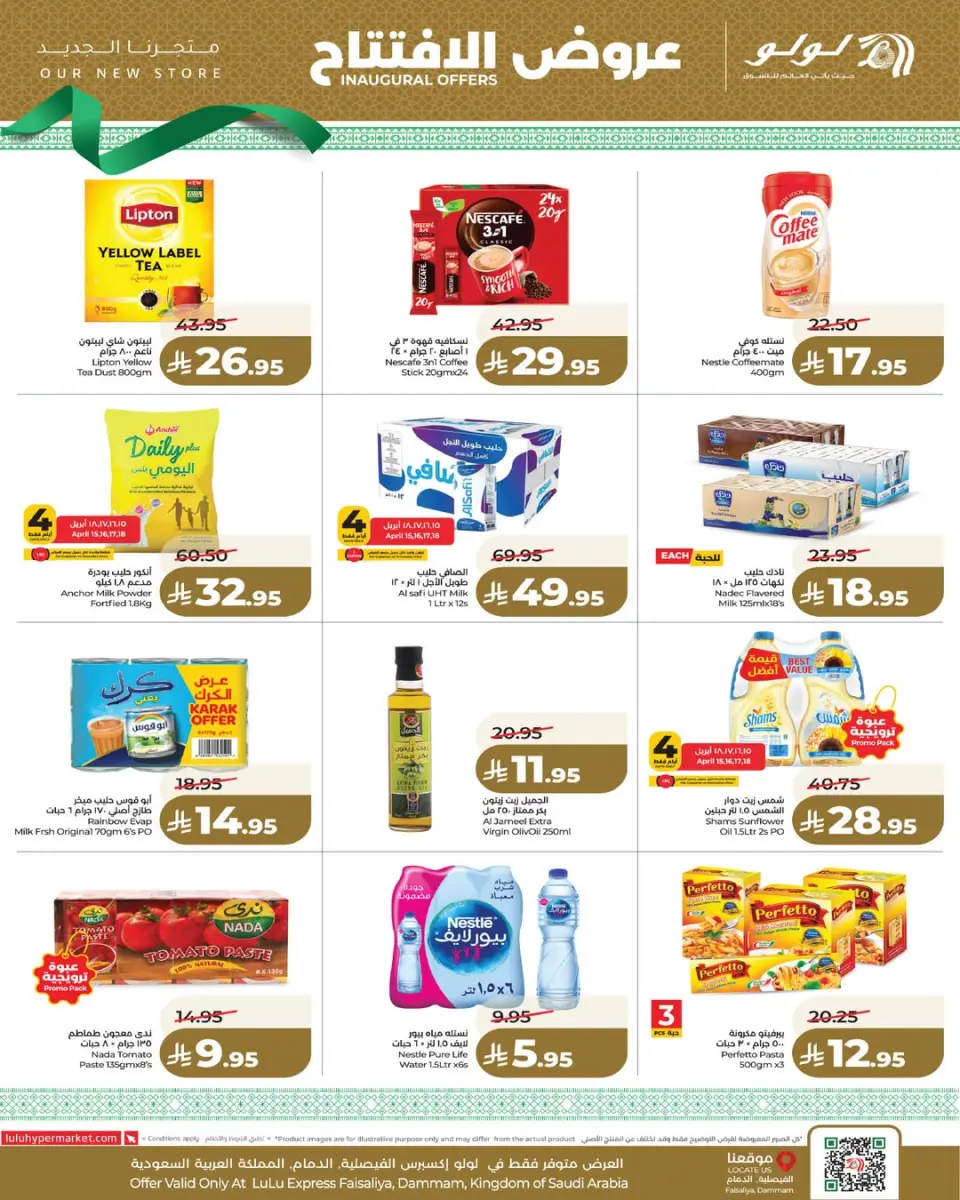 Lulu offers in Dammam from 27 Shawwal to 4 Dhuʻl-Qiʻdah 1447 AH (15 – 21 April 2026) Opening Deals - Page 3