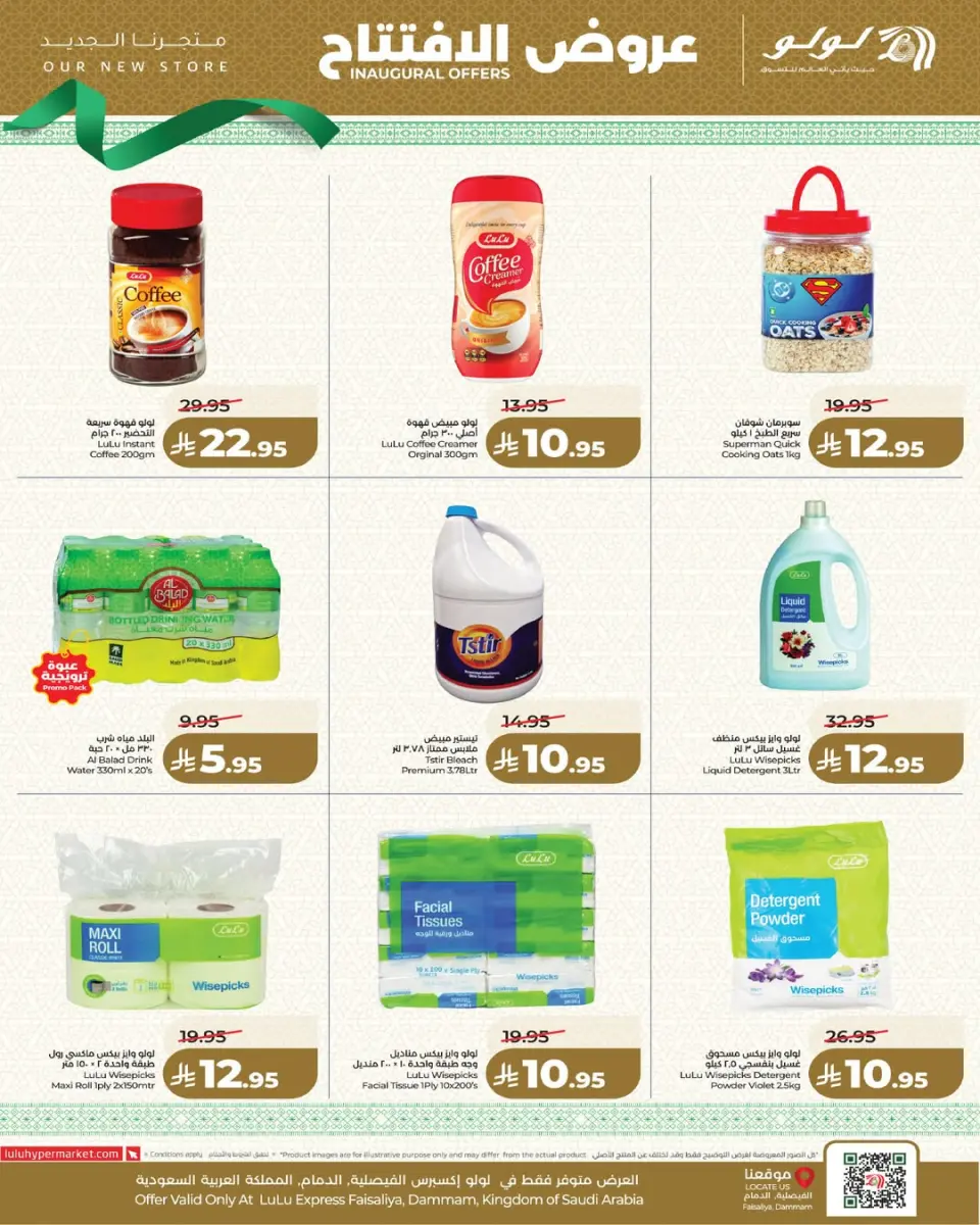 Lulu offers in Dammam from 27 Shawwal to 4 Dhuʻl-Qiʻdah 1447 AH (15 – 21 April 2026) Opening Deals - Page 7