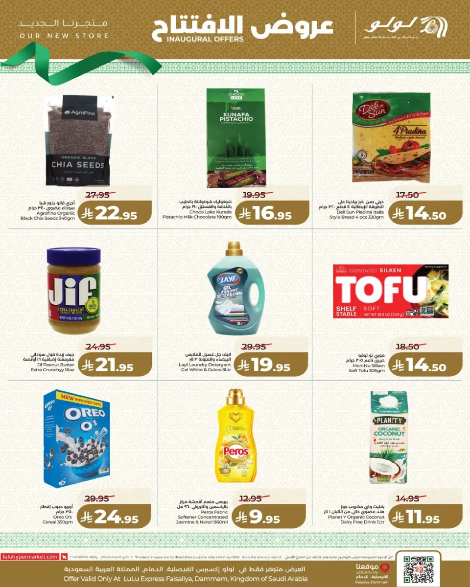 Lulu offers in Dammam from 27 Shawwal to 4 Dhuʻl-Qiʻdah 1447 AH (15 – 21 April 2026) Opening Deals - Page 6