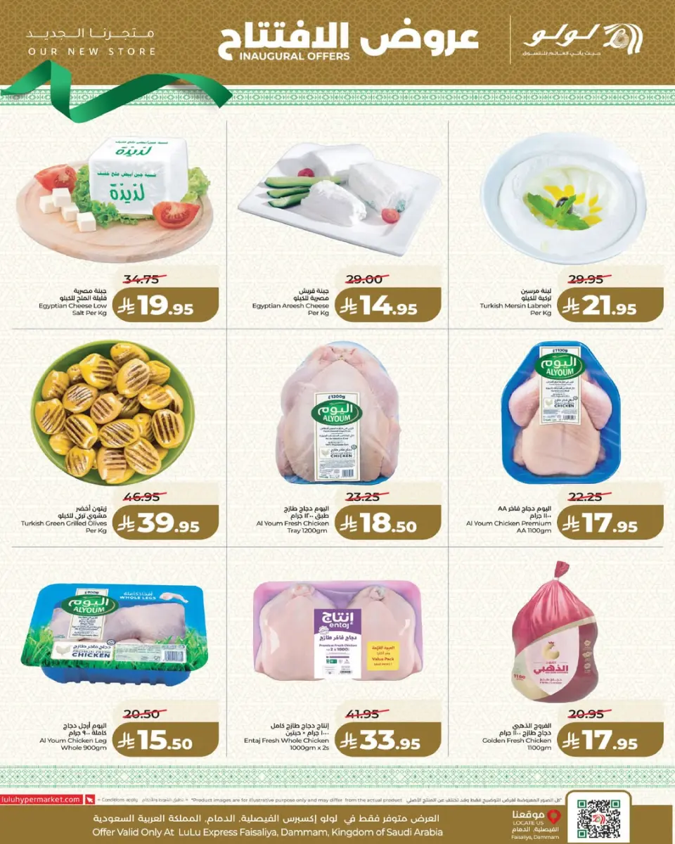 Lulu offers in Dammam from 27 Shawwal to 4 Dhuʻl-Qiʻdah 1447 AH (15 – 21 April 2026) Opening Deals - Page 10