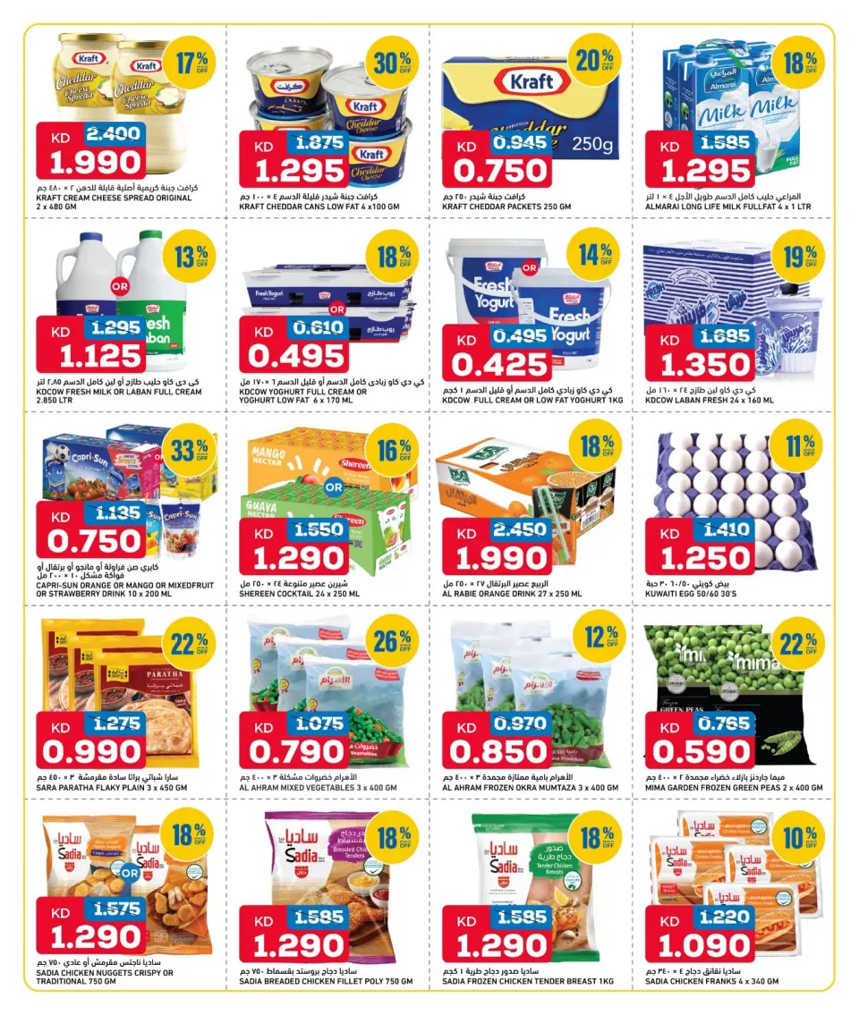Offres Gulf Mart Alshwykh de 16 à 19 avril 2026 Super prix - Page 2