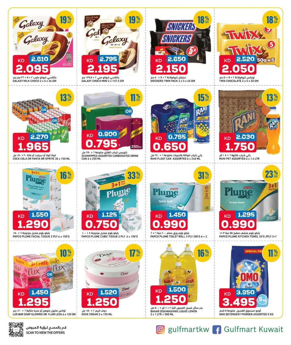 Offres Gulf Mart Alshwykh de 16 à 19 avril 2026 Super prix - Page 4