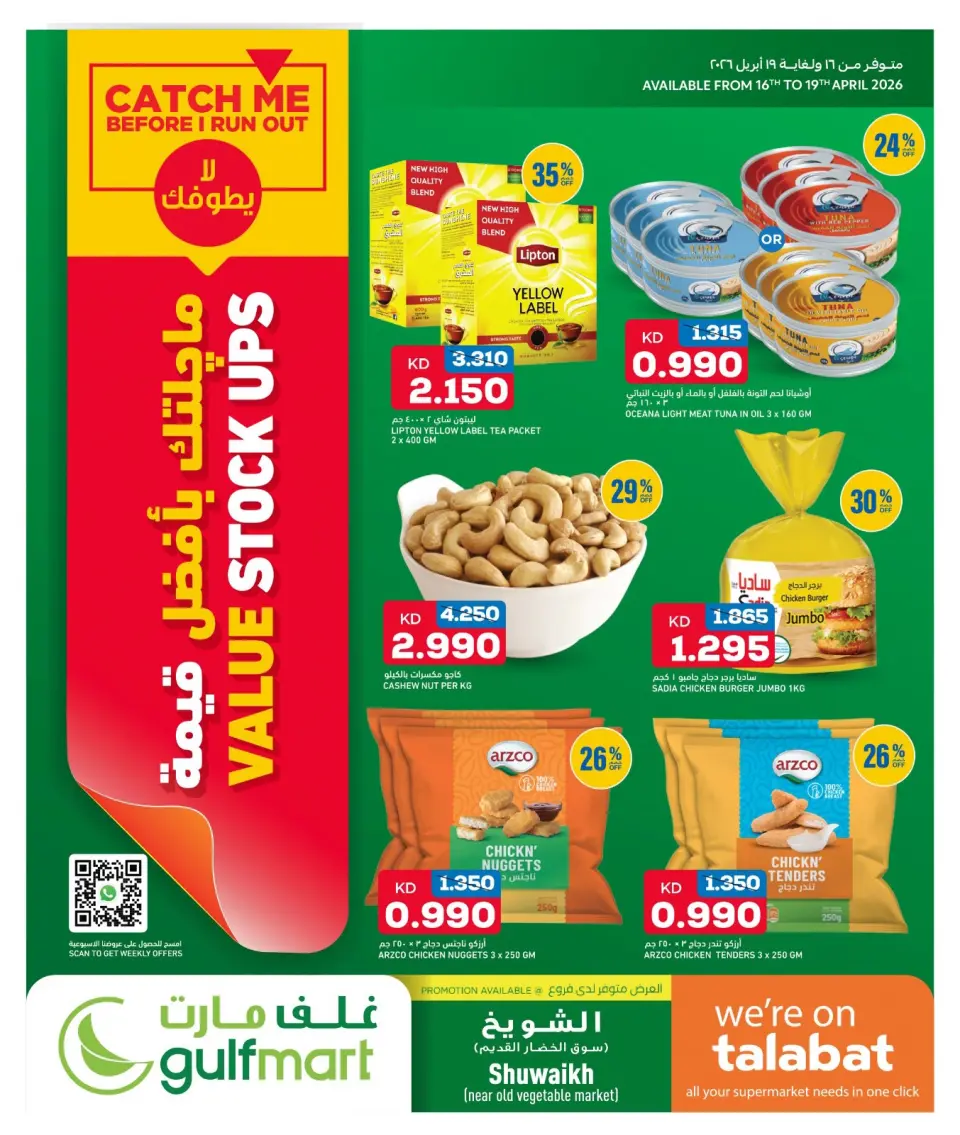Gulf Mart offers in Alshwykh from 16 to 19 April 2026 Great Value - Gulf Mart - Kuwait - 16 April 2026 – 19 April 2026 - Page 1