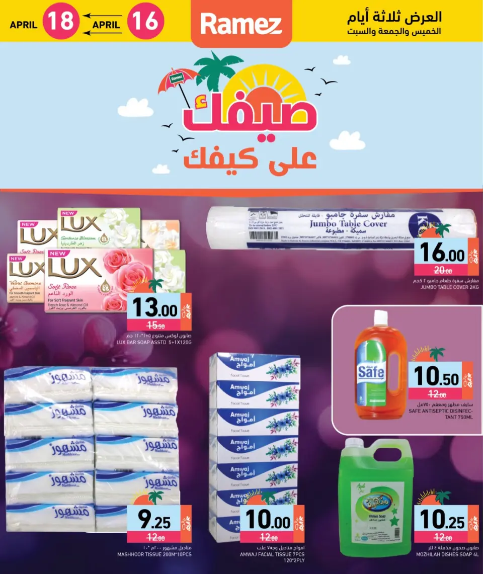 Offres Marchés Ramez Qatar de 16 à 18 avril 2026 Offres d'été sur How You Go - Marchés Ramez - Qatar - 16 avril 2026 – 18 avril 2026 - Page 4