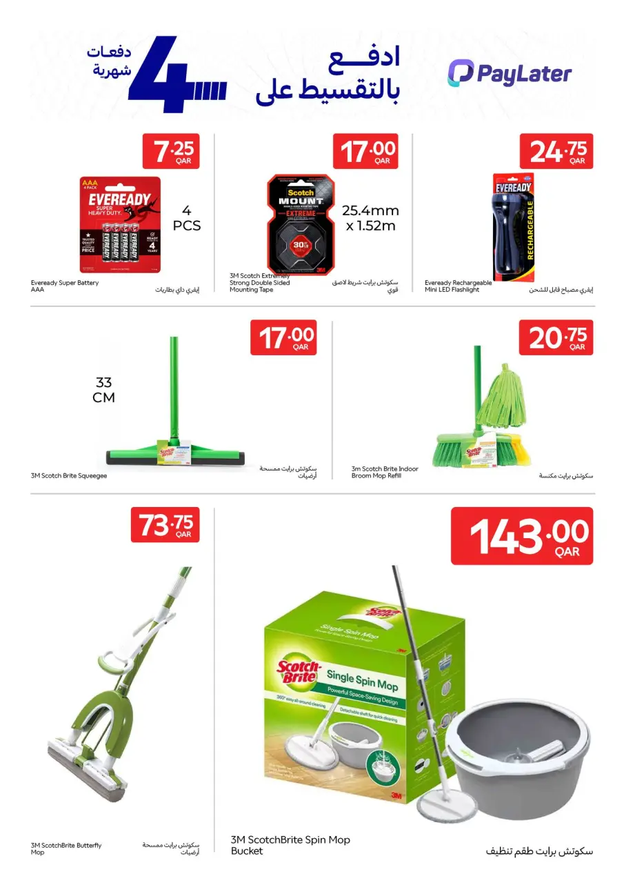 Offres Carrefour Qatar de 15 à 21 avril 2026 Offres exclusives (en ligne) - Carrefour - Qatar - 15 avril 2026 – 21 avril 2026 - Page 7