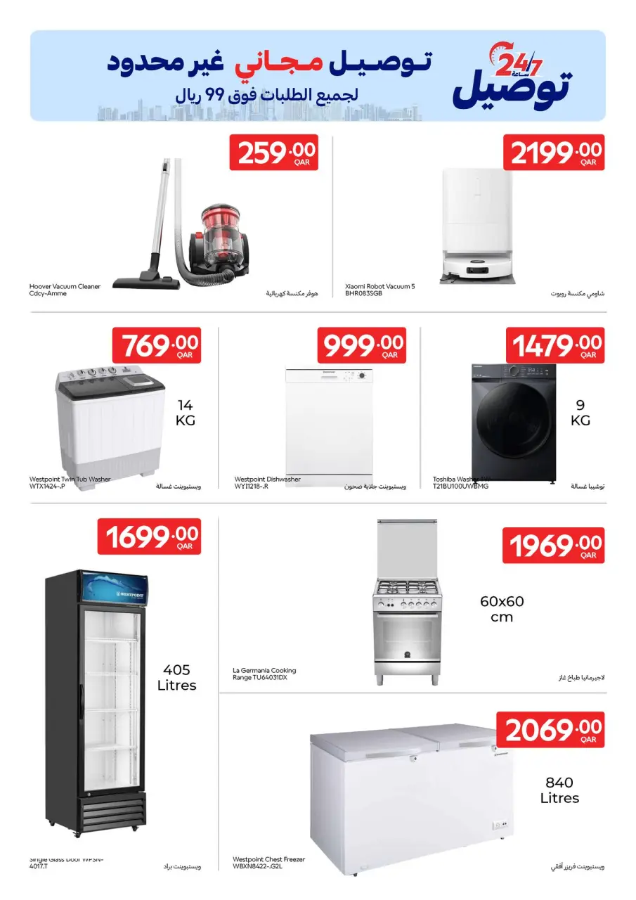Offres Carrefour Qatar de 15 à 21 avril 2026 Offres exclusives (en ligne) - Carrefour - Qatar - 15 avril 2026 – 21 avril 2026 - Page 5