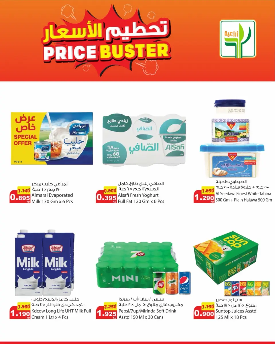 Agricultural food Kuwait offers from 16 to 22 April 2026 price blaster - Page 4