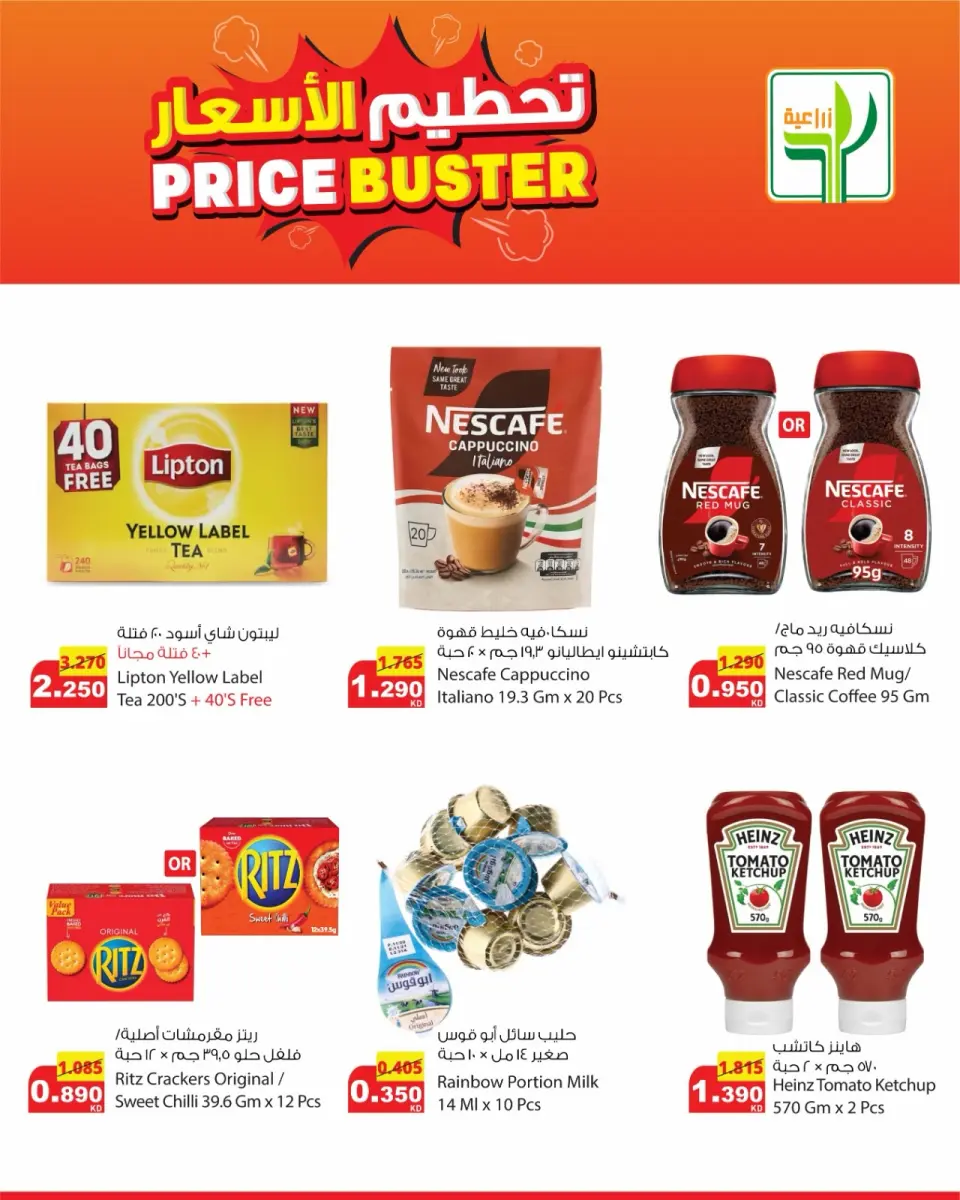 Agricultural food Kuwait offers from 16 to 22 April 2026 price blaster - Page 3