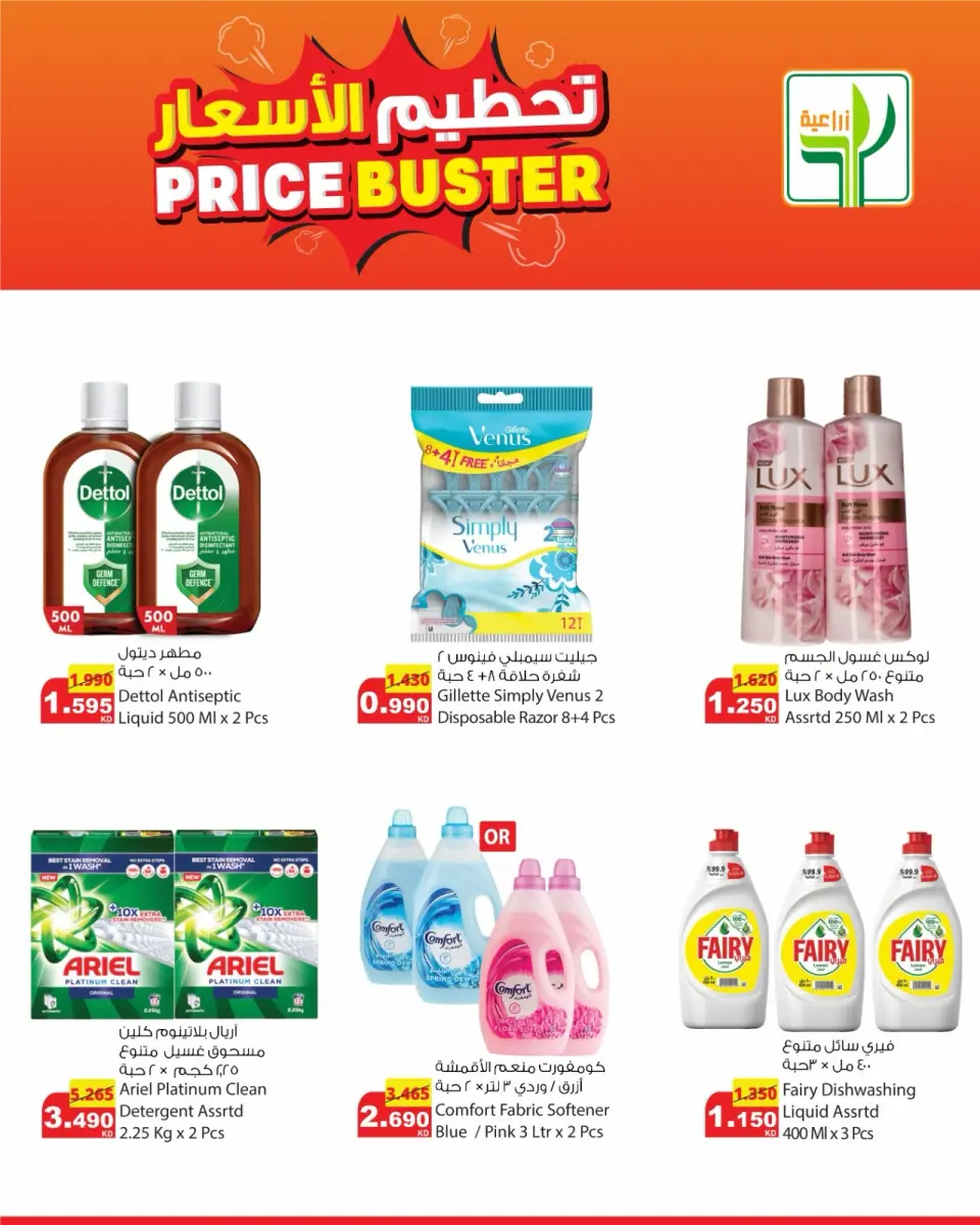 Agricultural food Kuwait offers from 16 to 22 April 2026 price blaster - Page 5