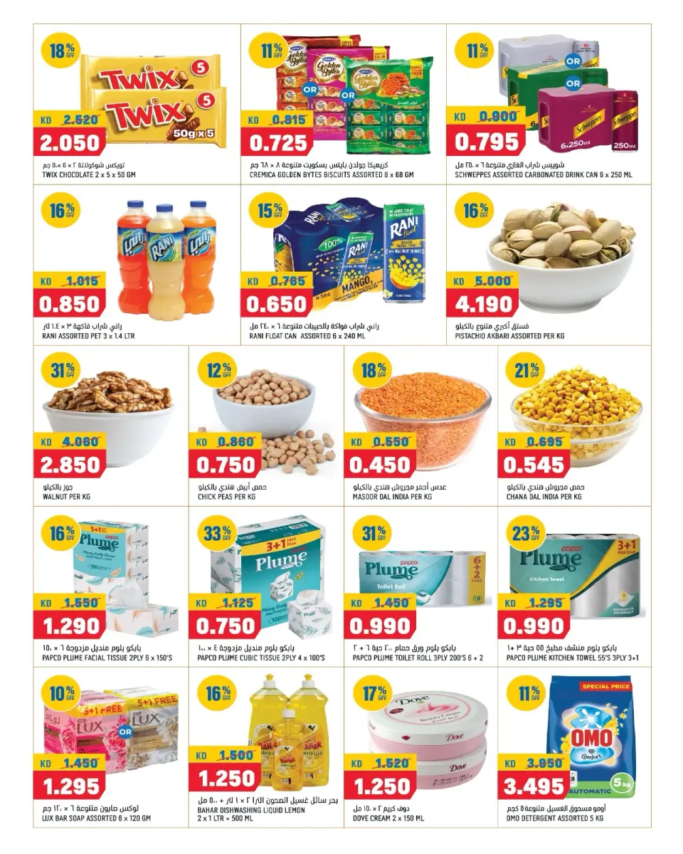 Oncost Express Kuwait offers from 16 to 19 April 2026 Great Value - Page 4