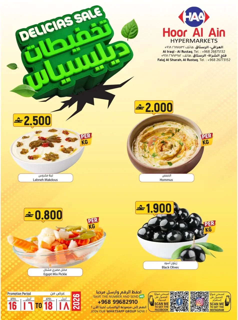 Hoor Al Ain Hypermarket offers in Rustaq from 16 to 18 April 2026 Fresh Deals - Page 3