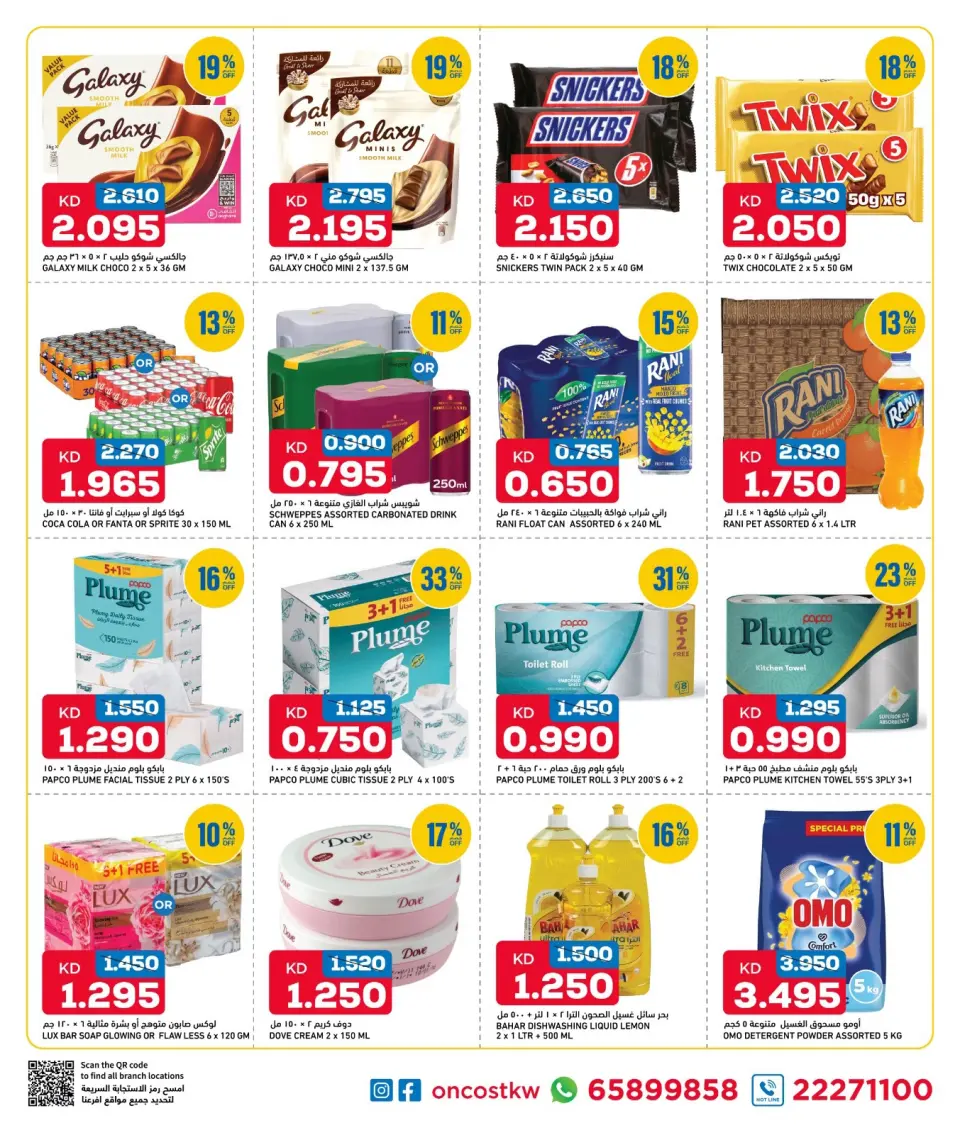 Ofertas de Oncost Kuwait de 16 a 19 abril 2026 Máximo rendimiento - Página 4