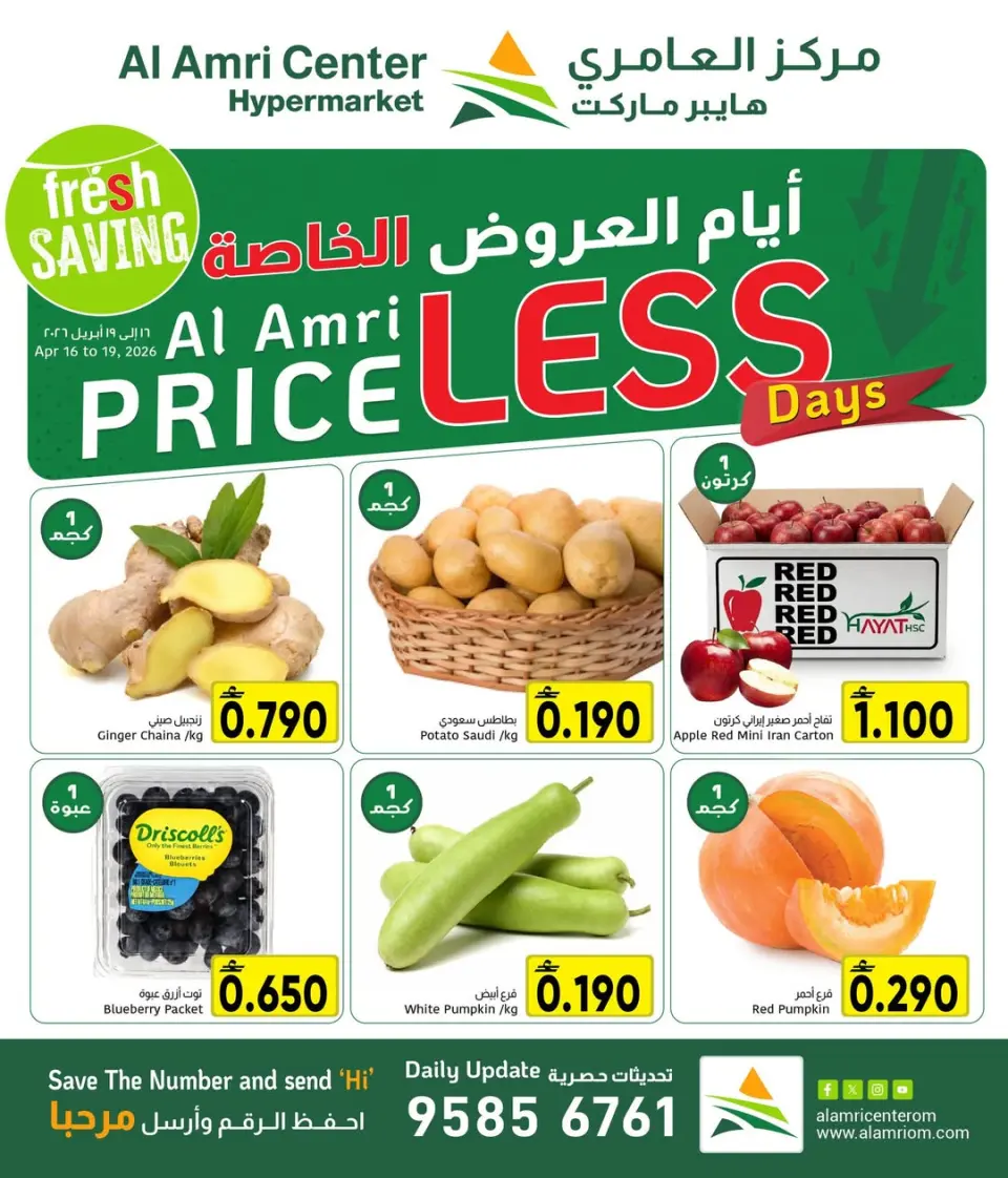 Ofertas de Centro Al Amri Oman de 16 a 19 abril 2026 Ofertas frescas - Página 2