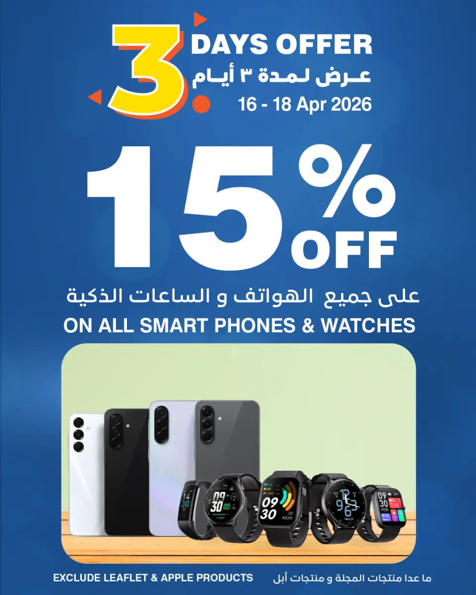 Ofertas de HyperMax Oman de 16 a 18 abril 2026 Ofertas de 3 días - Página 2