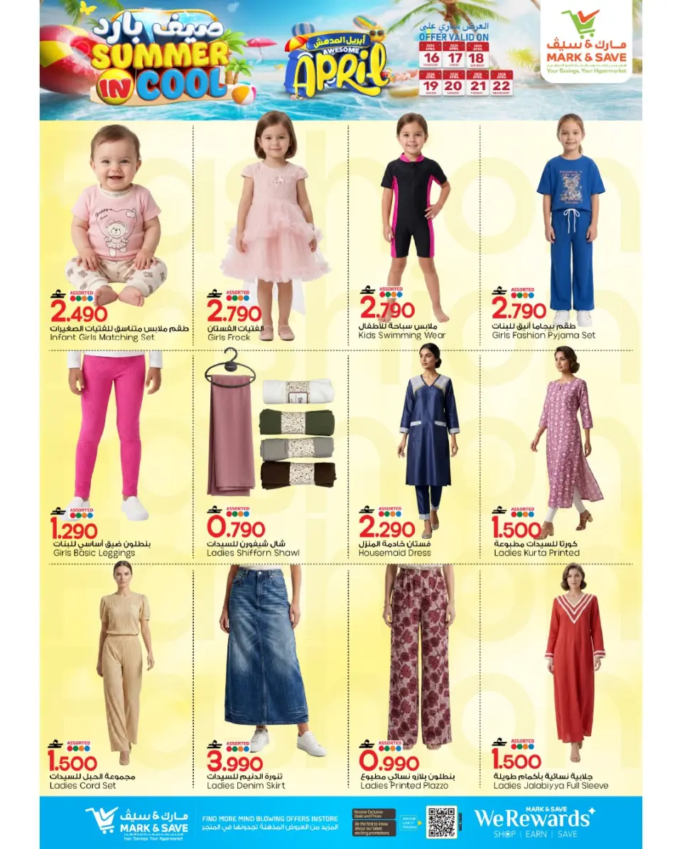 Ofertas de Mark & Save Sohar de 16 a 22 abril 2026 Ofertas de verano frío - Página 8