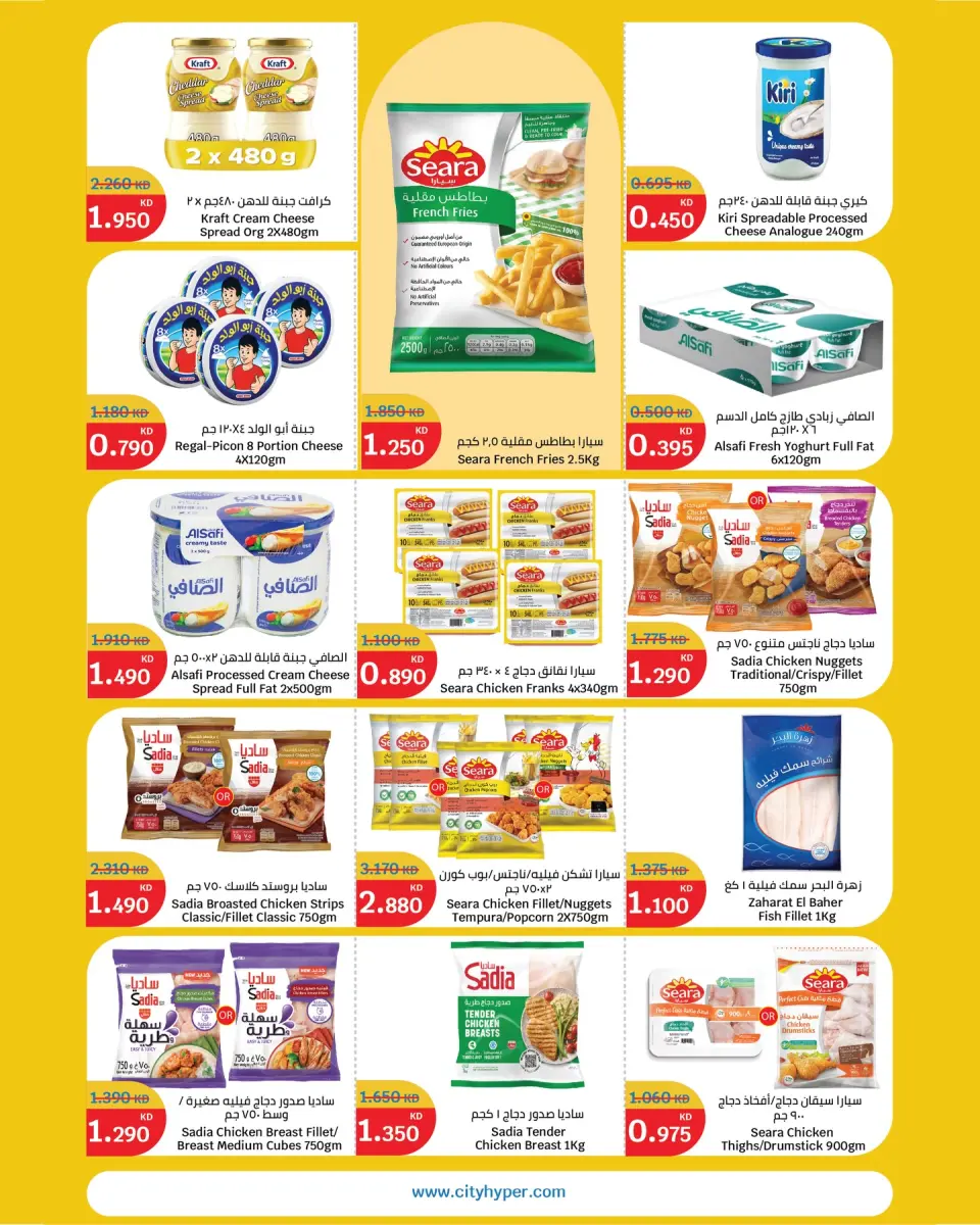Ofertas de City hiper Kuwait de 15 a 21 abril 2026 desintegrador de precios - Página 5