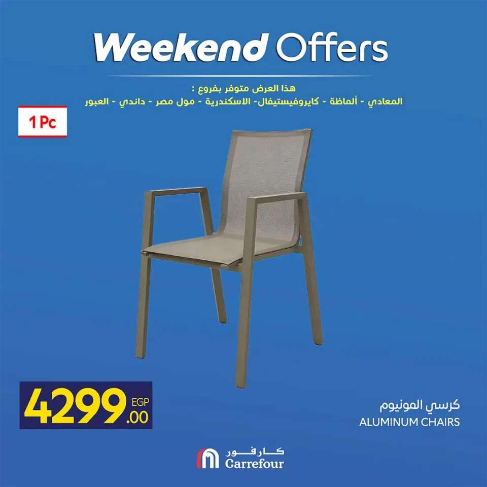 عروض كارفور مصر من ١٦ حتى ١٩ أبريل ٢٠٢٦ عروض نهاية الأسبوع - صفحة 5