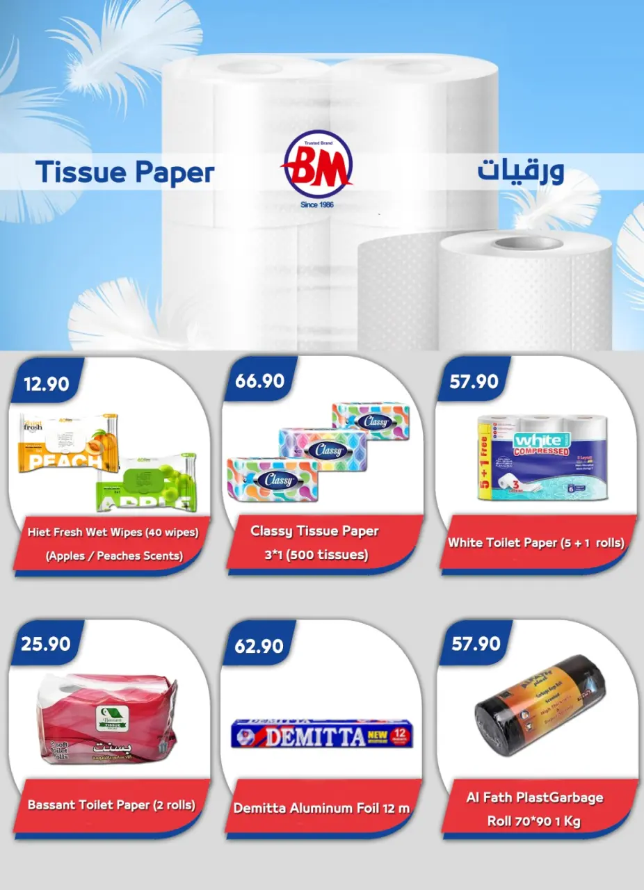Bassem Market offers in Sharm El Sheikh from 16 April to 2 May 2026 Best offers - Page 13
