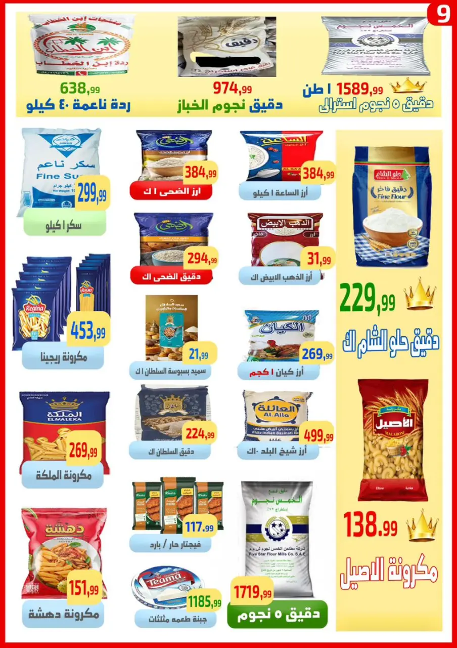 Ehab Elprince offers in Sharm El Sheikh from 16 to 22 April 2026 Saving Deals - Page 9