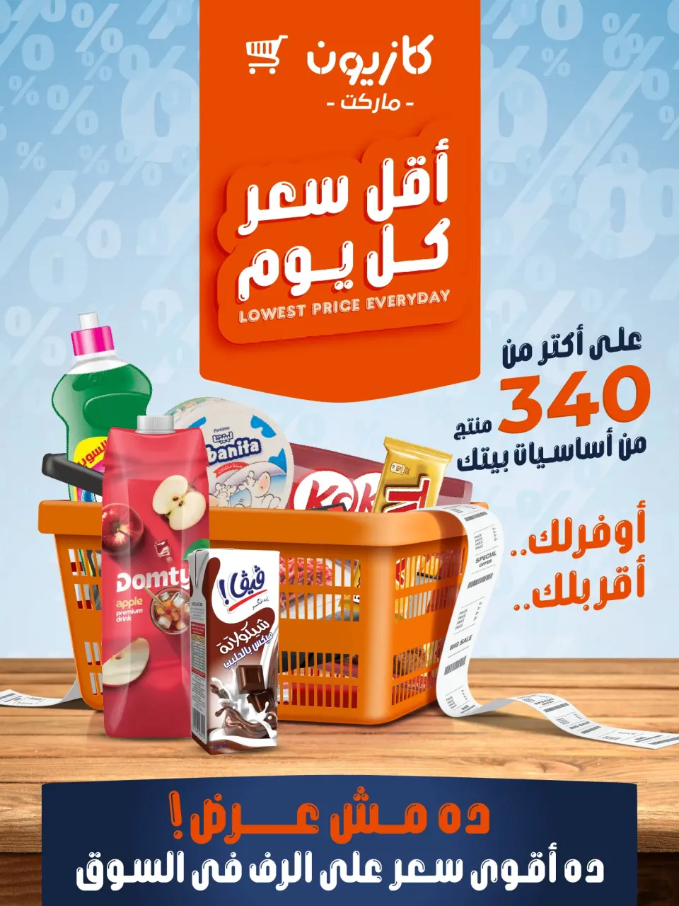 Kazyon Market Egypt offers from 15 to 21 April 2026 Lowest price every day - Page 1