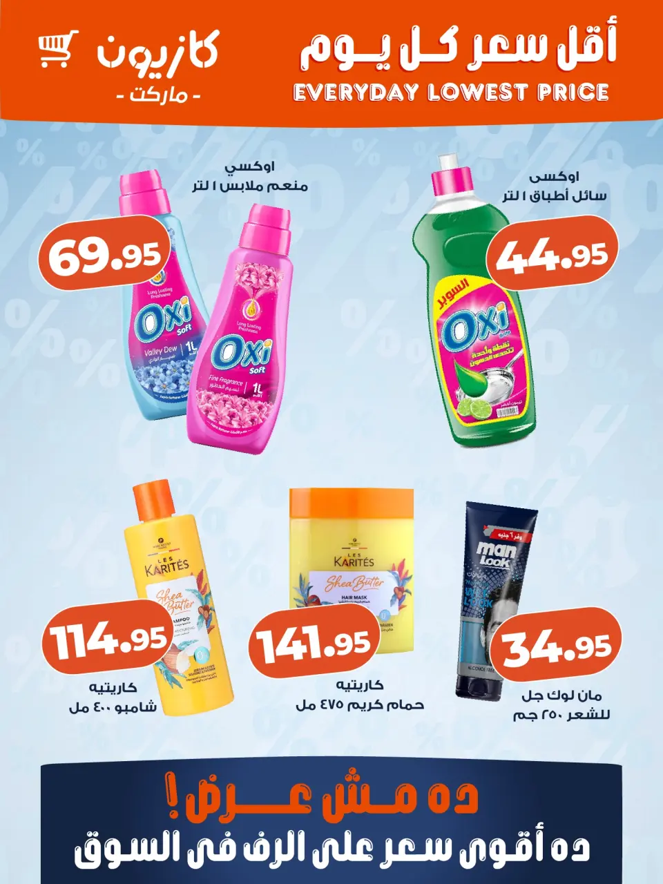 Kazyon Market Egypt offers from 15 to 21 April 2026 Lowest price every day - Page 7