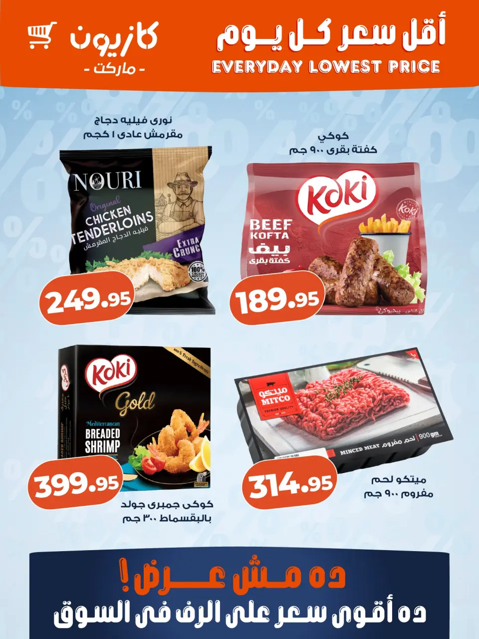 Kazyon Market Egypt offers from 15 to 21 April 2026 Lowest price every day - Page 2
