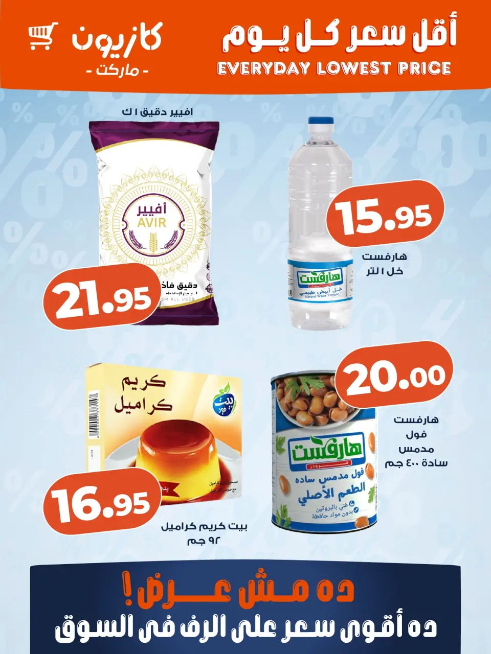 Kazyon Market Egypt offers from 15 to 21 April 2026 Lowest price every day - Page 4