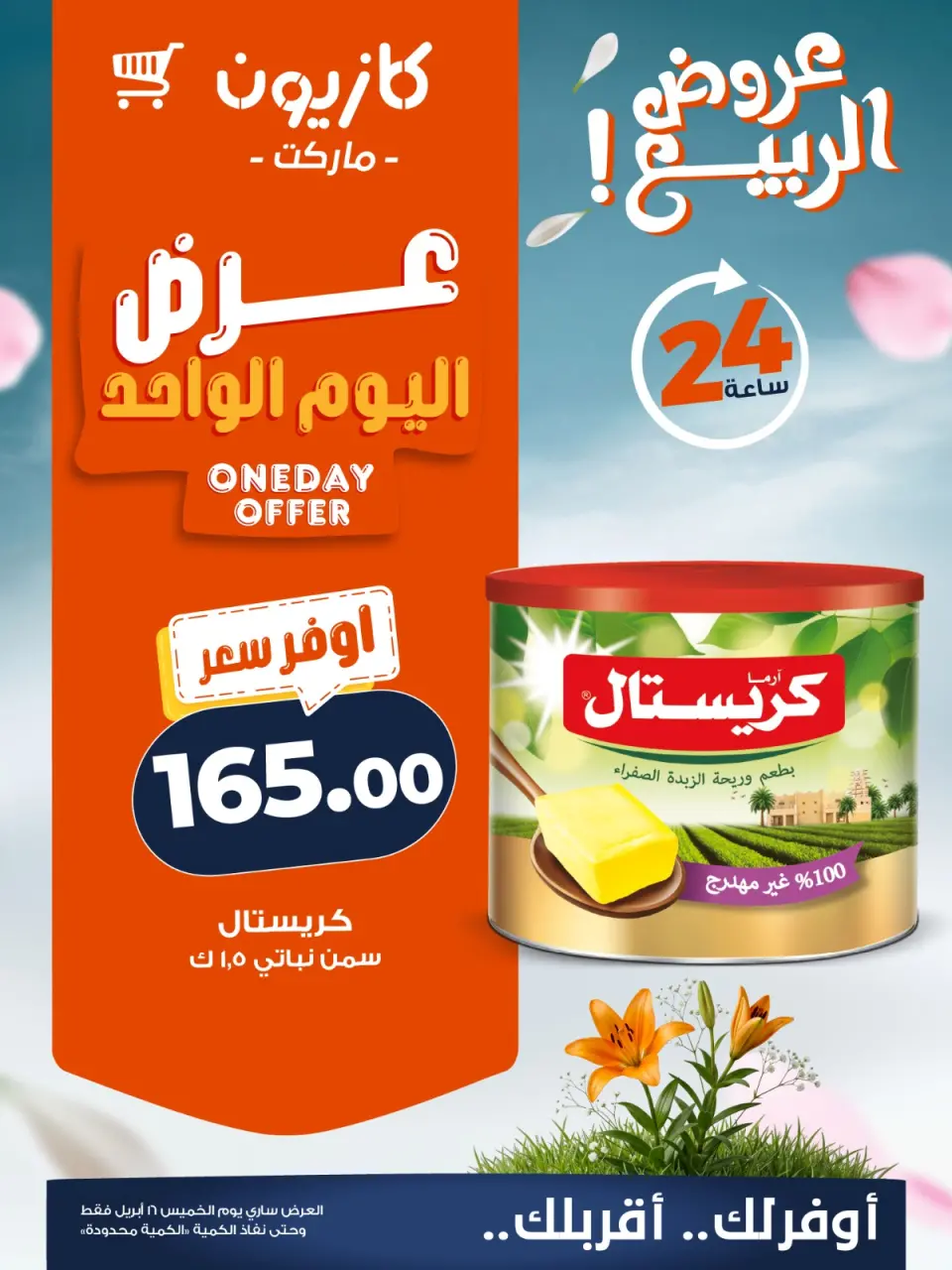 Kazyon Market Egypt offers Thursday 16 April 2026 One day offer - Page 1