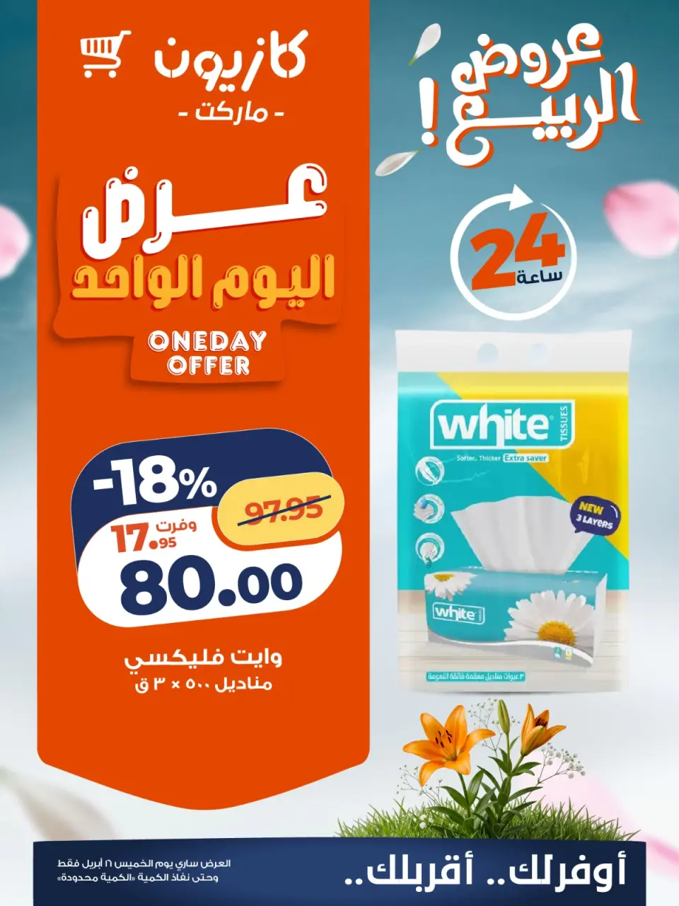 Kazyon Market Egypt offers Thursday 16 April 2026 One day offer - Page 5