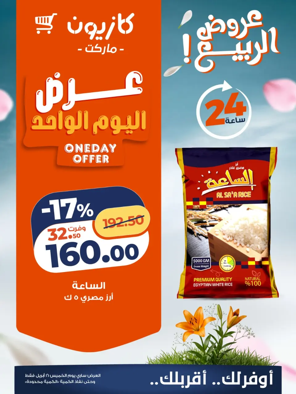 Kazyon Market Egypt offers Thursday 16 April 2026 One day offer - Page 2