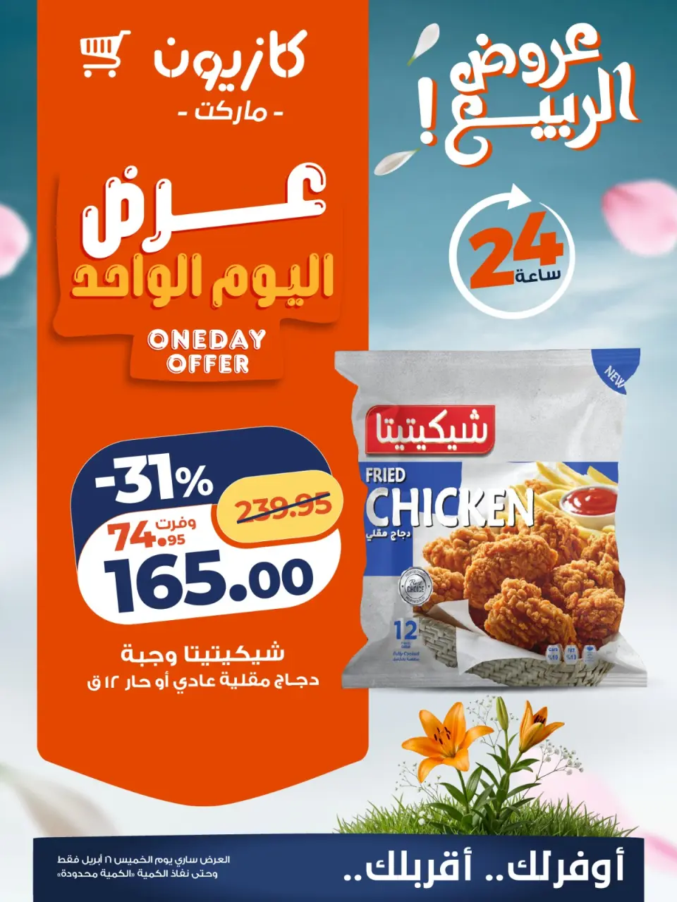Kazyon Market Egypt offers Thursday 16 April 2026 One day offer - Page 3