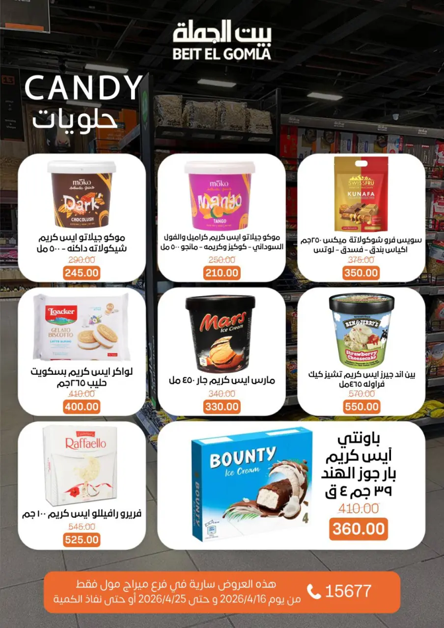 Gomla House offers in Mirage Mall from 16 to 25 April 2026 Savings Season Offers - Page 24