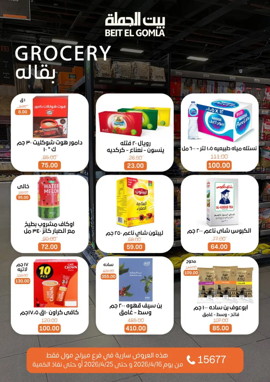 Gomla House offers in Mirage Mall from 16 to 25 April 2026 Savings Season Offers - Page 18