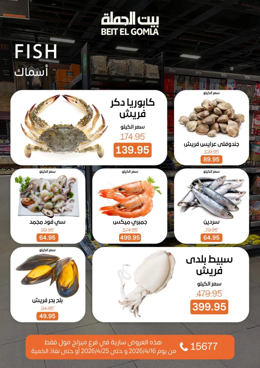 Gomla House offers in Mirage Mall from 16 to 25 April 2026 Savings Season Offers - Page 9