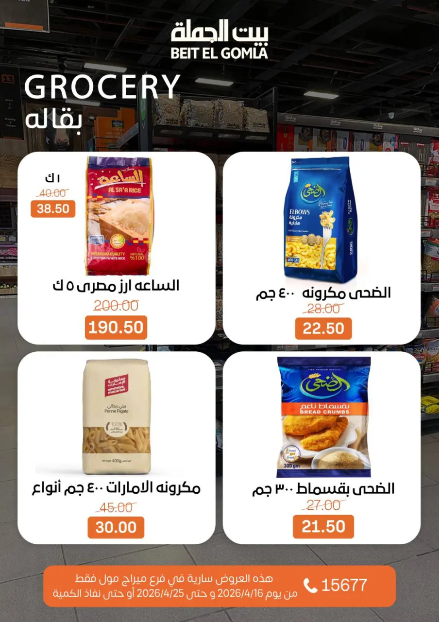 Gomla House offers in Mirage Mall from 16 to 25 April 2026 Savings Season Offers - Page 21