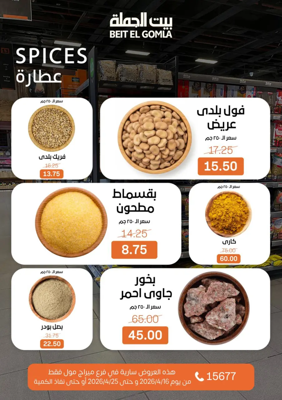 Gomla House offers in Mirage Mall from 16 to 25 April 2026 Savings Season Offers - Page 12
