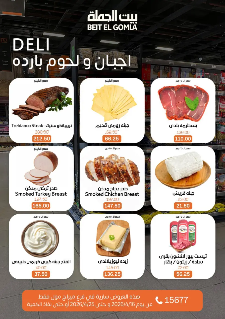 Gomla House offers in Mirage Mall from 16 to 25 April 2026 Savings Season Offers - Page 2